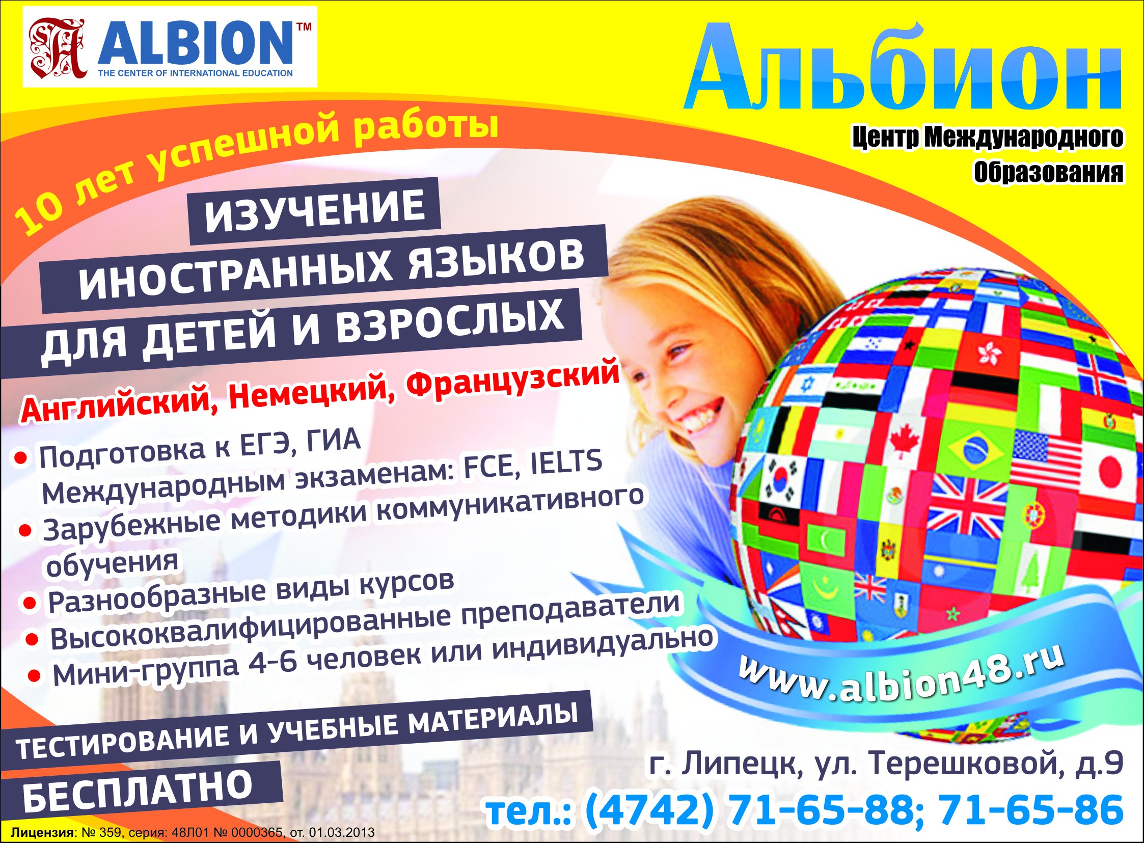 Реклама школы иностранных языков