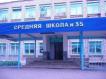 Средняя Общеобразовательная Школа №35, Город Стерлитамак