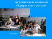Средняя Общеобразовательная Школа №84, Город Барнаул